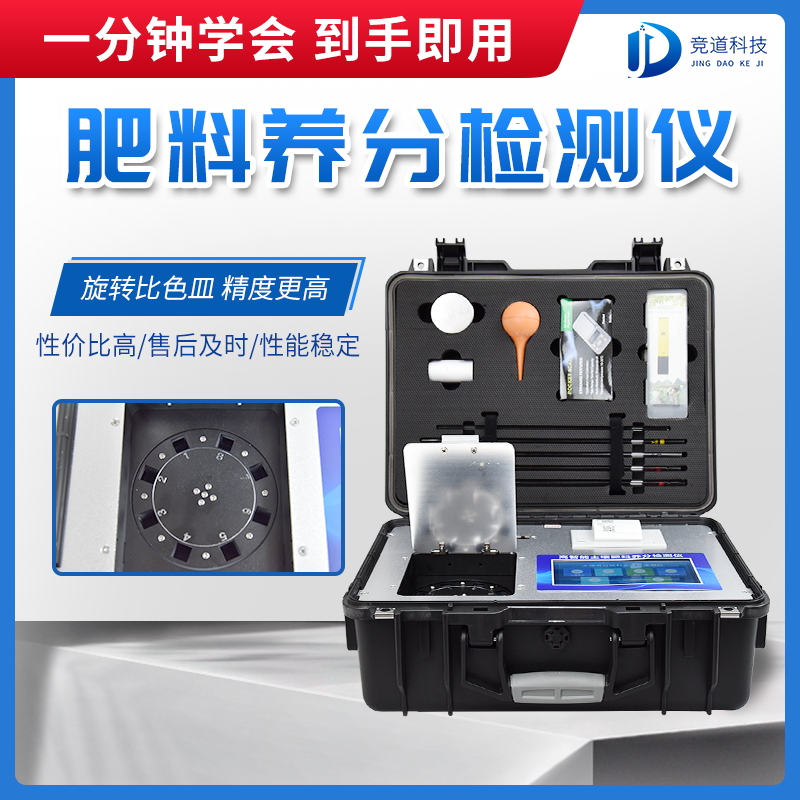 水溶肥檢測儀是什么儀器？