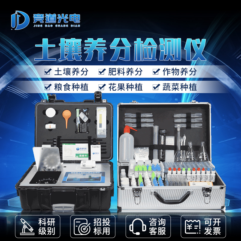 適合小白使用的土壤養(yǎng)分檢測(cè)儀 適合小白使用的土壤養(yǎng)分檢測(cè)儀