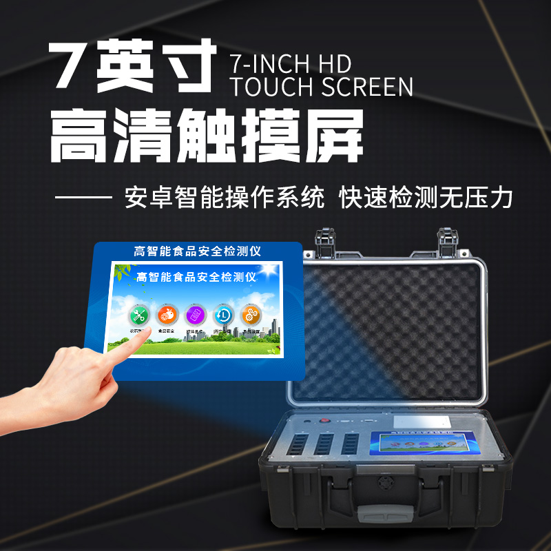 適合基層使用的食品安全檢測(cè)儀 適合基層使用的食品安全檢測(cè)儀