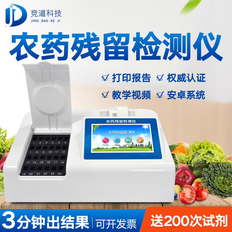 自動(dòng)農(nóng)藥殘留檢測儀有何神奇之處？