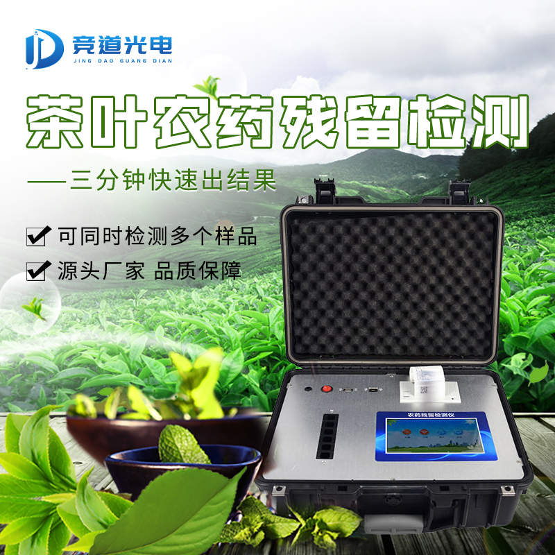 茶葉竟然有農(nóng)藥殘留？愛茶人士不要慌